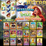 ทางเข้า Bet88 เกมสล็อต เบอร์ที่เชื่อถือได้ เซิฟเวอร์เอเชีย